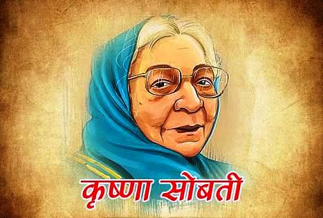 krishna sobti