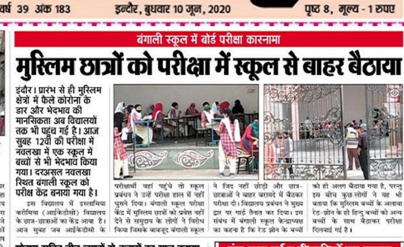 इंदौर में मानवता हुई शर्मसार: मुस्लिम छात्राओं को हॉल के बाहर बैठकर परीक्षा देने के लिए होना पड़ा मजबूर