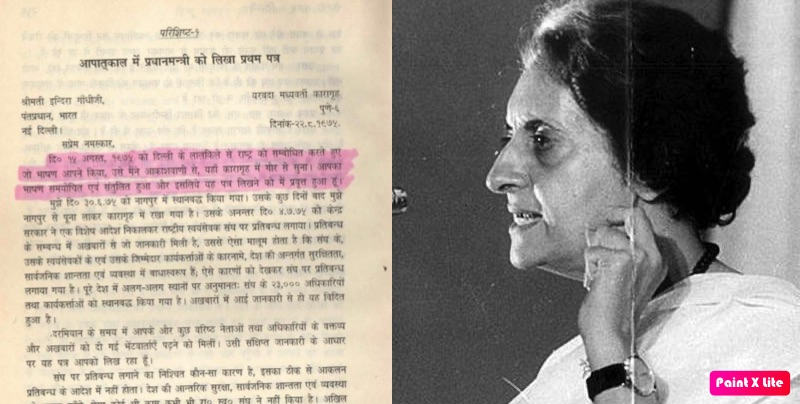इंदिरा गांधी और आरएसएस की माफियां।