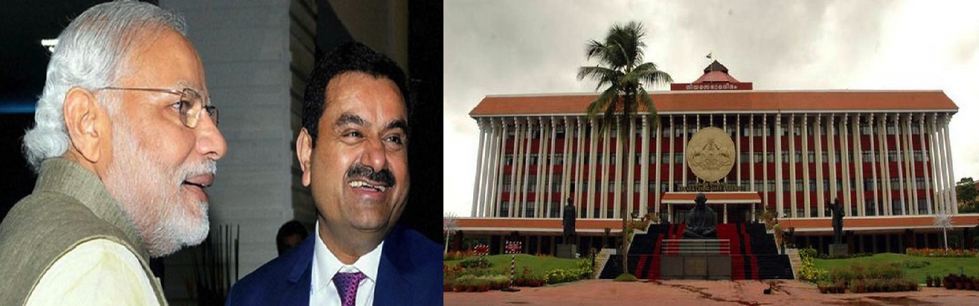 केरल विधानसभा ने पारित किया तिरुअनंतपुरम एयरपोर्ट को अडानी को बेचे जाने के खिलाफ प्रस्ताव