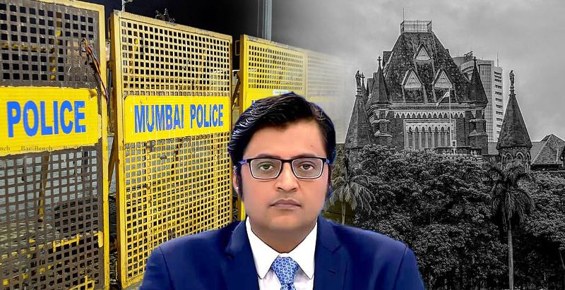 टीआरपी मामलाः बॉम्बे हाई कोर्ट ने अर्नब को गिरफ्तारी से संरक्षण देने की मांग की खारिज