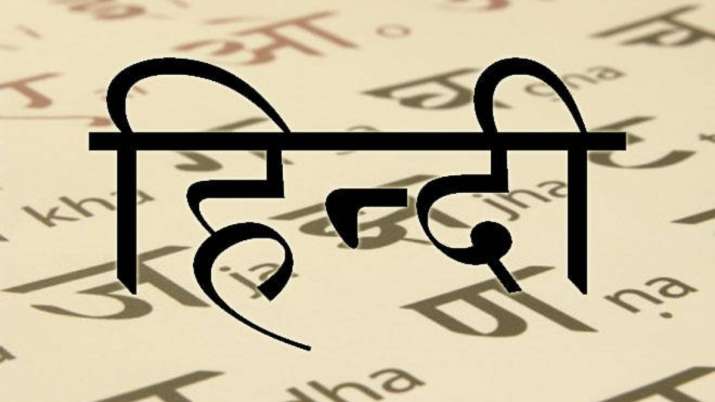 लगातार पांव पसार रही है हिंदी