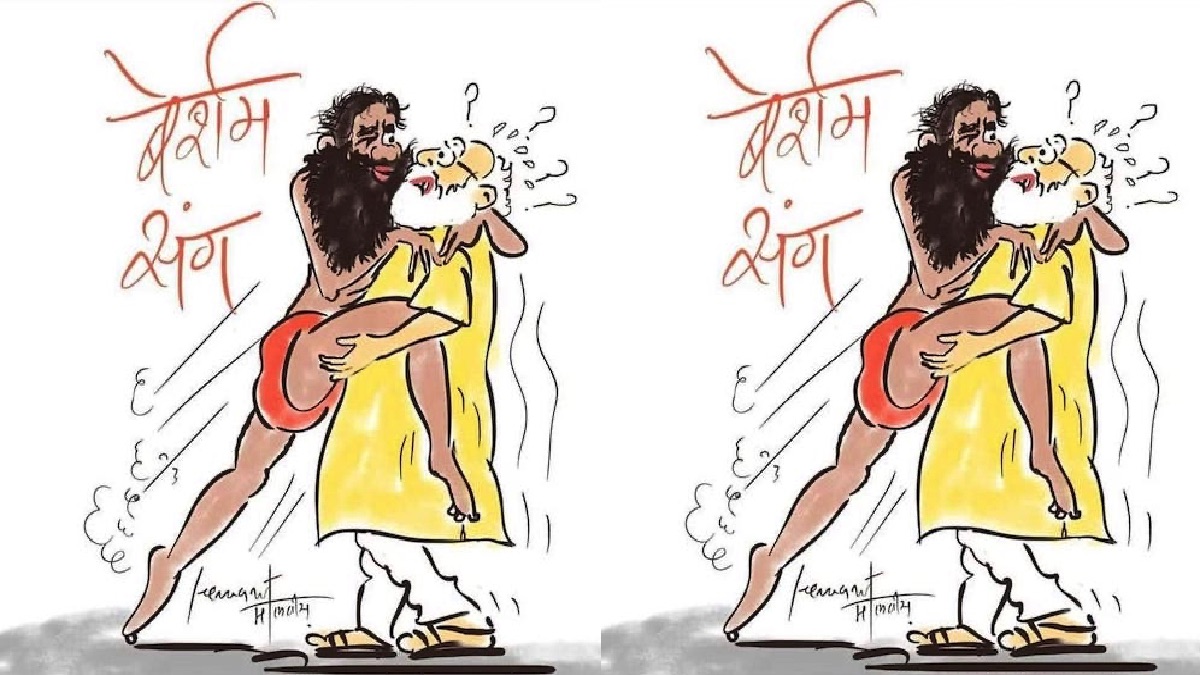 कार्टून हेमंत का, दर्द रामदेव के चेले को
