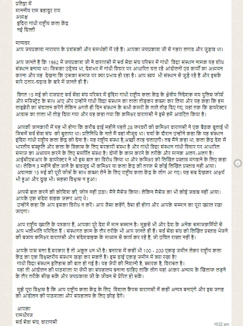 गांधी विद्या संस्थान मामले में रामबहादुर राय करना चाहते थे ‘डील’, पत्र के जरिए रामधीरज ने किया खुलासा 2 LETTER 1