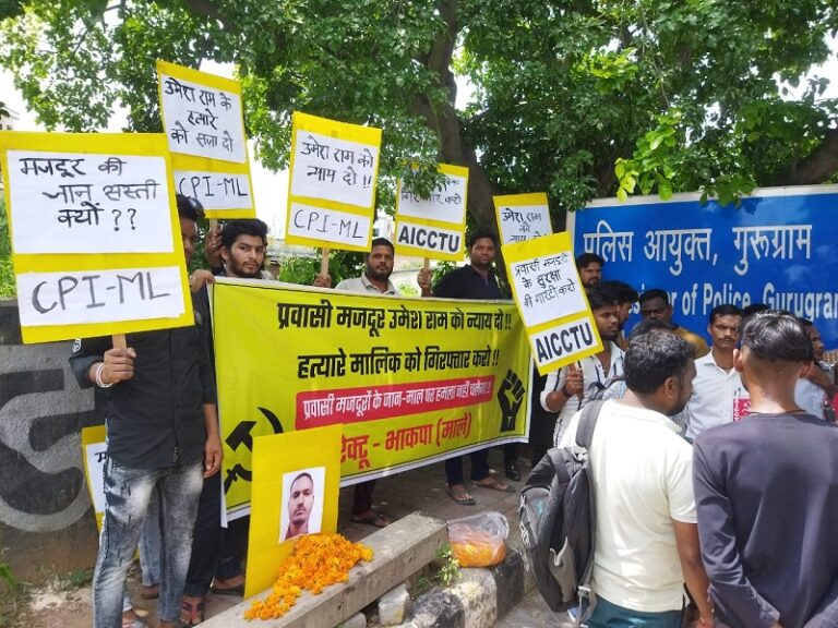 गुरुग्राम में प्रवासी मजदूर की हत्या, भाकपा-माले और एक्टू ने किया पुलिस आयुक्त दफ्तर पर प्रदर्शन