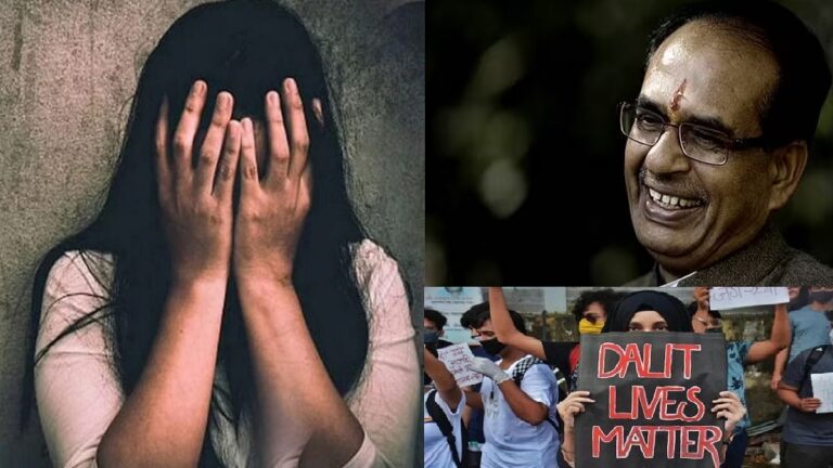 ‘मामा’ नहीं बचा पा रहे ‘लाडलियों’ की इज्जत, यौन उत्पीड़न का केस वापस नहीं लेने पर भाई की हत्या और दलित महिला को किया निर्वस्त्र