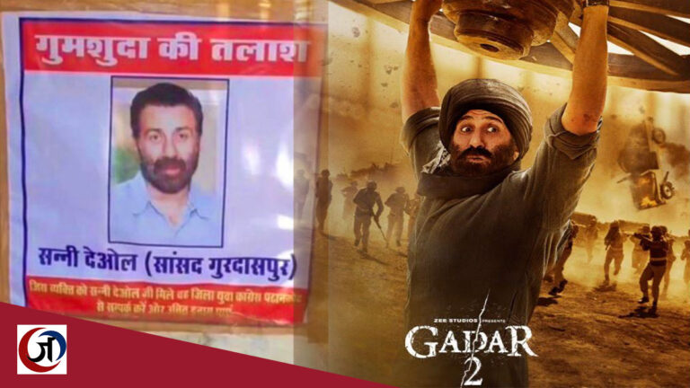 गुरदासपुर से लापता सनी देओल दिखे गदर-2 में