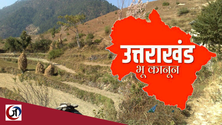 उत्तराखंड के भू-कानून को ‘लैंड जिहाद’ के बुलडोजर ने रौंद डाला