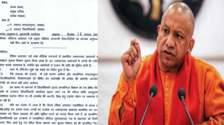 अब समाचार पत्रों और मीडिया के ‘तथ्यों’ की जांच करेंगे योगी सरकार के मंडलायुक्त और जिलाधिकारी