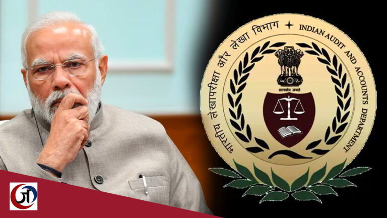 सीएजी खुलासा पार्ट-2: मोदी सरकार के खातों में भारी अनियमितताएं, जनता से बेहिसाब वसूली का जरिया बन गया सेस