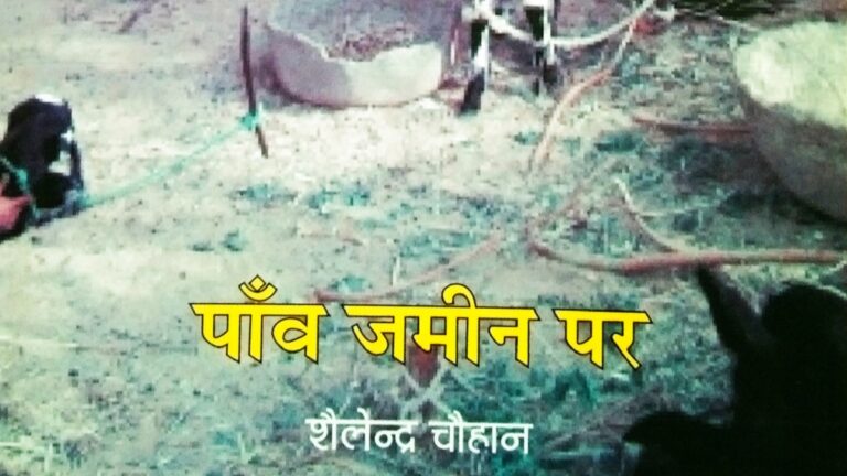 पांव ज़मीन परः लोक जीवन की लय का स्पंदन
