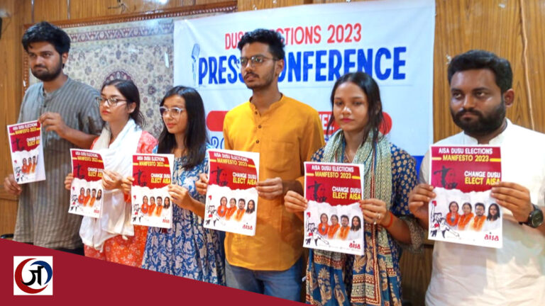 आइसा ने जारी किया डीयूएसयू चुनाव के लिए मैनिफेस्टो, एफवाईयूपी और फीस वृद्धि प्रमुख मुद्दे