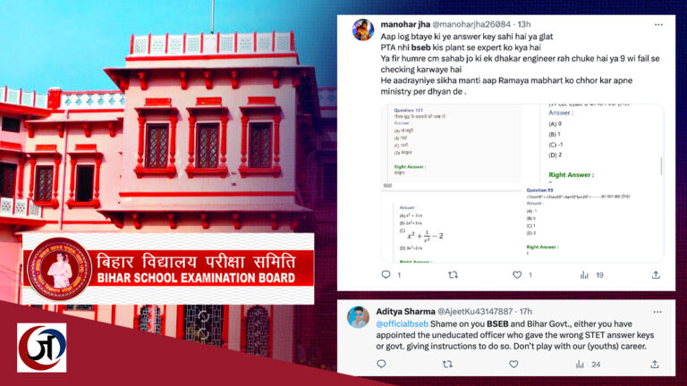 BIHAR STET: गलत आंसर शीट हुई अपलोड, BSEB पर उठे सवाल