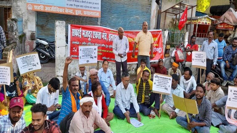 प्रयागराज में सफाई मजदूरों का प्रदर्शन, नियमित वेतन और स्थायी करने की मांग