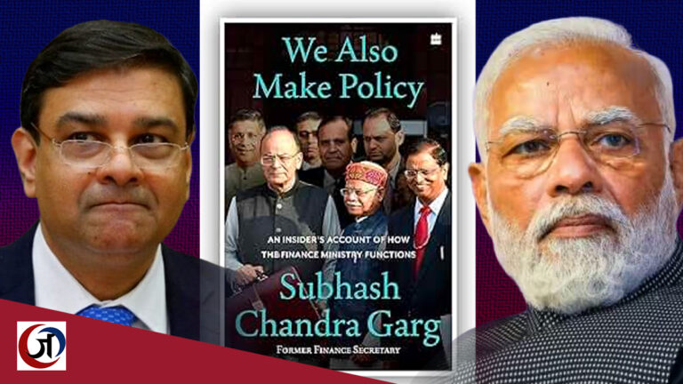मोदी ने क्यों की थी पूर्व आरबीआई गवर्नर उर्जित पटेल की सांप से तुलना?