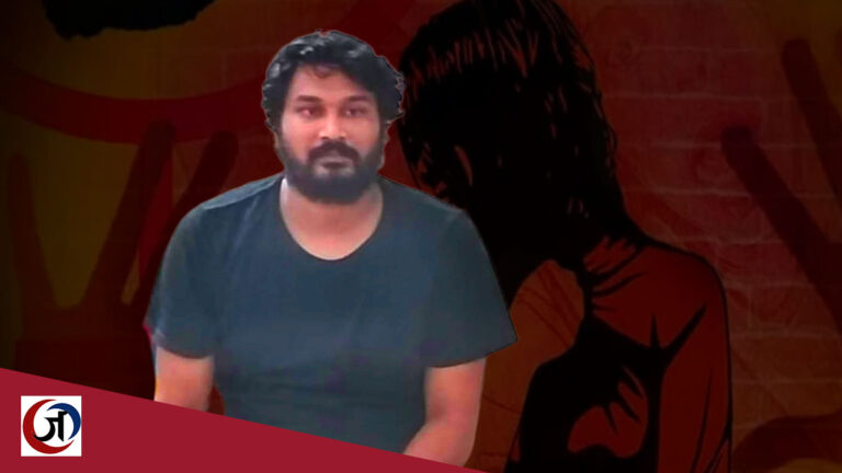 बिहार: शिक्षिका के पहरे में स्कूल संचालक करता था मुस्लिम छात्रा के साथ घिनौनी हरकत