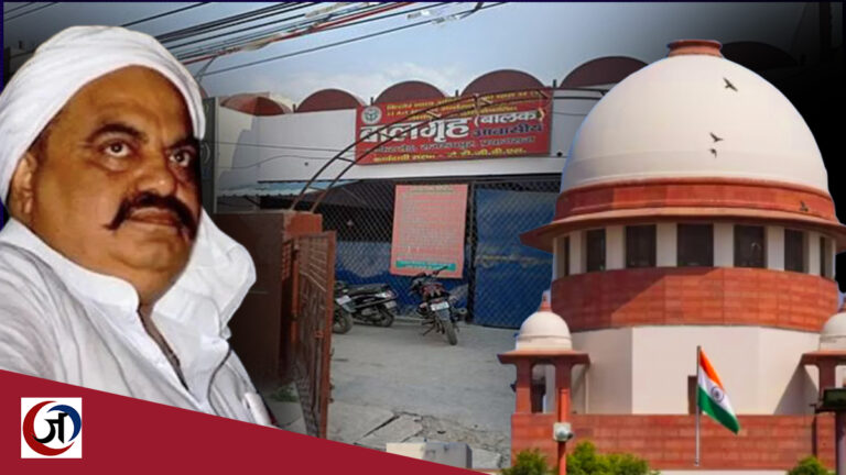 अतीक के नाबालिग बच्चे बाल सुधार गृह में नहीं रहना चाहते, SC ने कहा- CWC उनकी रिहाई पर निर्णय ले