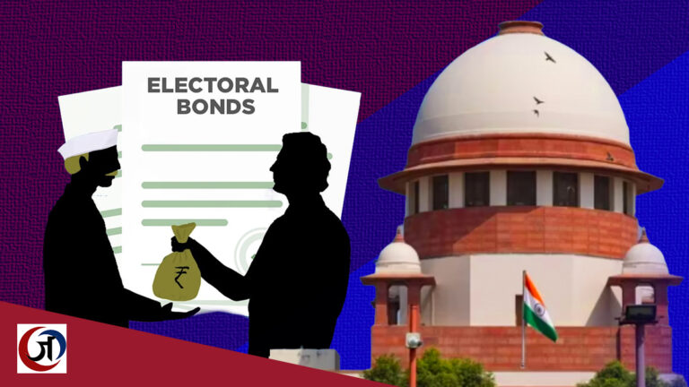 बीजेपी को मालामाल और विपक्ष को कंगाल बना रहे इलेक्टोरल बॉन्ड पर SC में 31 अक्टूबर से सुनवाई