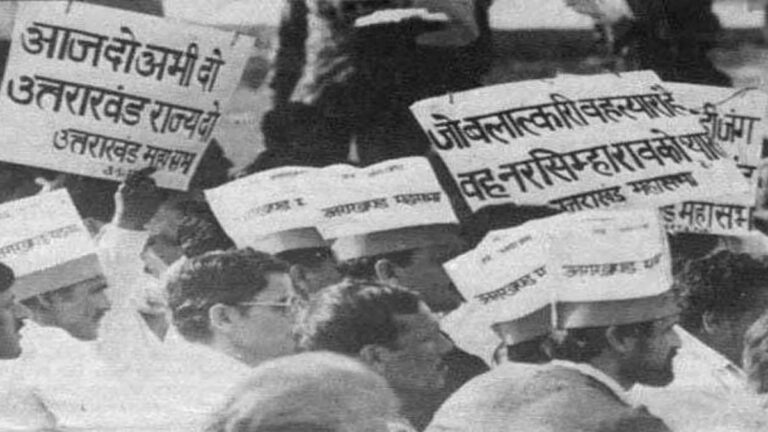गांधी जयंती के दिन उत्तराखंड आंदोलन पर हुआ दमन राज्य प्रायोजित आतंकवाद था
