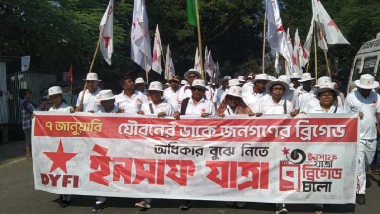 शिक्षा और रोजगार के सवाल पर DYFI ने निकाली राज्यव्यापी इंसाफ यात्रा, 7 जनवरी को कोलकाता में रैली