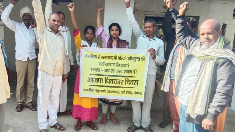 रेप केस में BJP विधायक रामदुलार गोंड को 25 साल की सजा, AIPF ने मनाया धिक्कार दिवस
