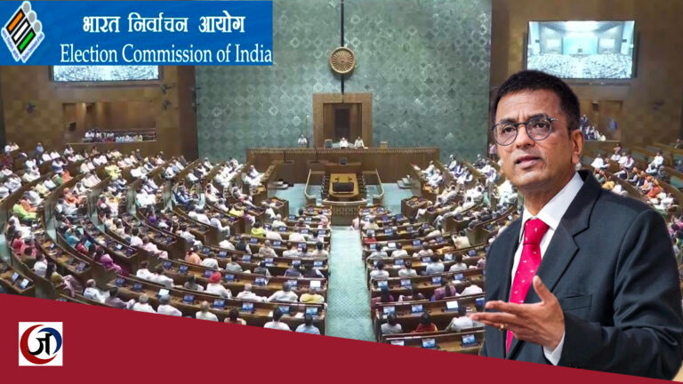 चुनाव आयुक्त चुनने में अब शामिल नहीं होंगे सीजेआई, संसद से पारित हुआ बिल, कोर्ट में चुनौती की तैयारी