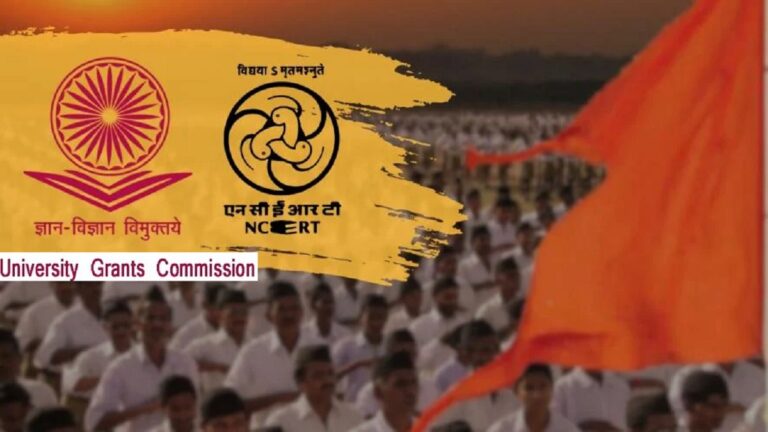 यूजीसी और एनसीईआरटी का हिन्दू राष्ट्र शैक्षणिक कार्यक्रम