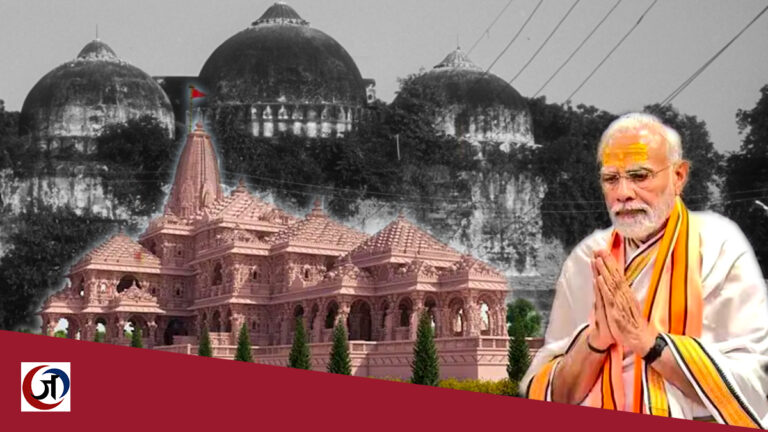 बाबरी ध्वंस से राममंदिर: भारतीय राजनीति की बदलती दशा और दिशा