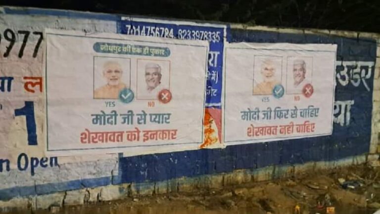 गजेंद्र सिंह शेखावत के विरोध में लगे पोस्टर- ‘मोदी जी से प्यार शेखावत से इनकार’