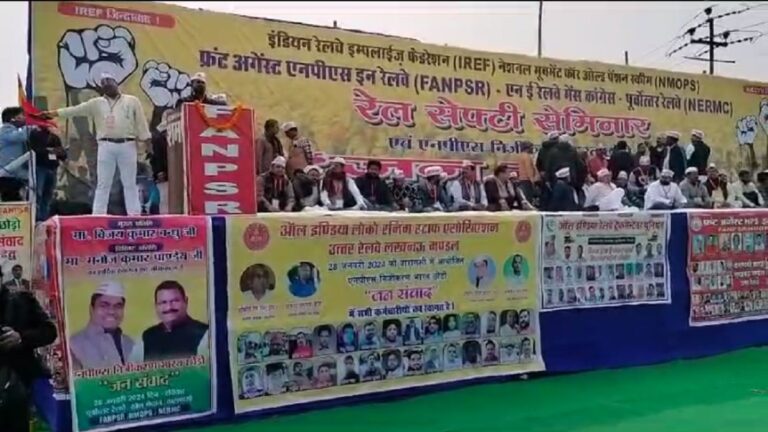 प्रधानमंत्री के लोकसभा क्षेत्र में रेलवे कर्मचारियों ने दिखाई ताक़त, एनपीएस-निजीकरण भारत छोड़ो “जन संवाद”