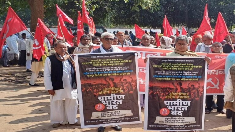 कॉर्पोरेट परस्त नीतियों से हुई मजदूरों की तबाही, राष्ट्रव्यापी हड़ताल के समर्थन में उतरे मजदूर-किसान