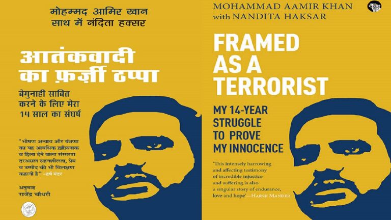 ‘आतंकवादी का फर्ज़ी ठप्पा’: राज्य व्यवस्था की क्रूरता की सच्ची दास्तां