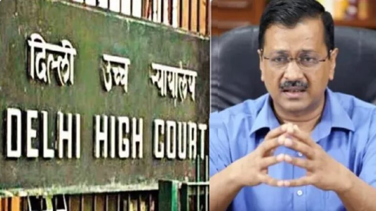 दिल्ली हाईकोर्ट से केजरीवाल को कोई राहत नहीं, 3 अप्रैल को फिर सुनवाई