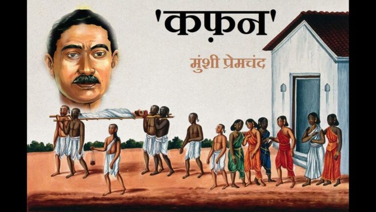 ‘कफन’ में प्रेमचंद पूरी तरह गच्चा खा गए थे 