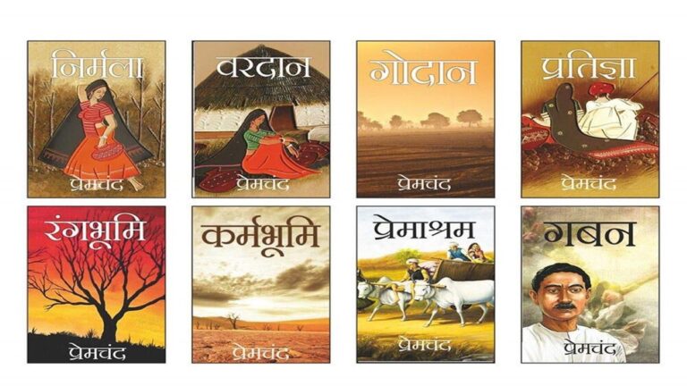 प्रेमचंद के साहित्य में प्रतिरोध के स्वर