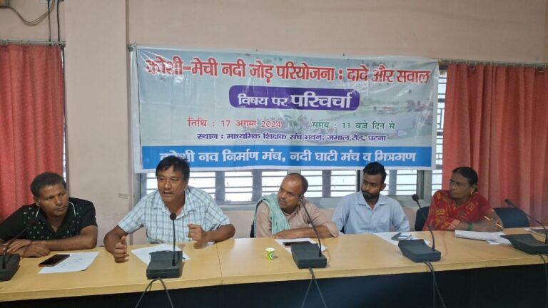 कोशी-मेची नदी जोड़ परियोजना पर उठने लगे सवाल, न कम होगी कोशी की बाढ़ न जरूरत पर मिलेगी सिंचाई