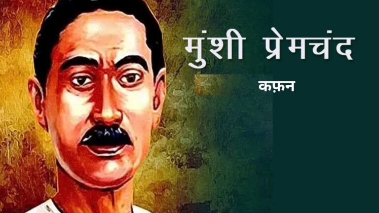 ‘कफन’ की सफलता-असफलता और कहानी के पाठ की समस्या