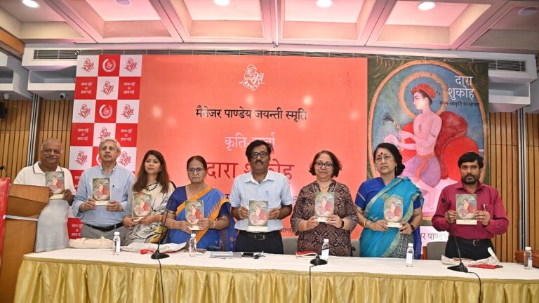 मैनेजर पाण्डेय की जयन्ती पर शोध पुस्तक ‘दारा शुकोह : संगम संस्कृति का साधक’ का हुआ लोकार्पण
