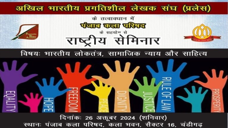 प्रलेस का राष्ट्रीय अधिवेशन: देश भर के साहित्यकार चंडीगढ़ में होंगे इकट्ठा