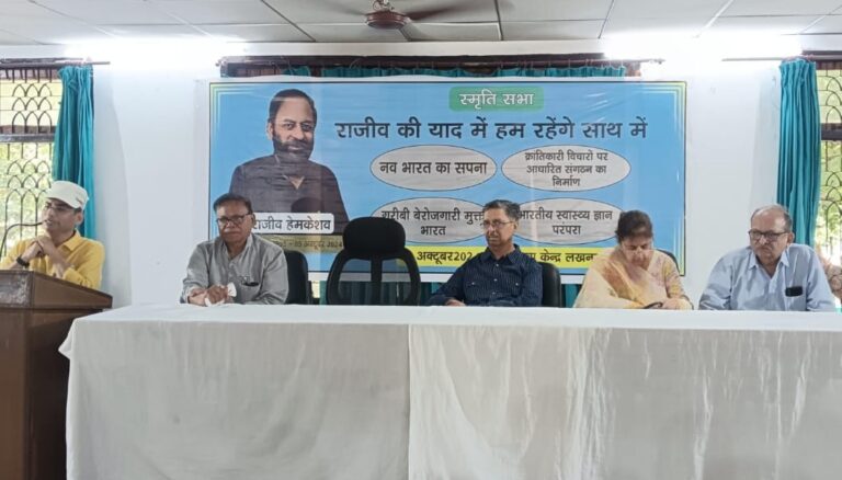 राजीव हेमकेशव की याद में लखनऊ में हुई स्मृति सभा
