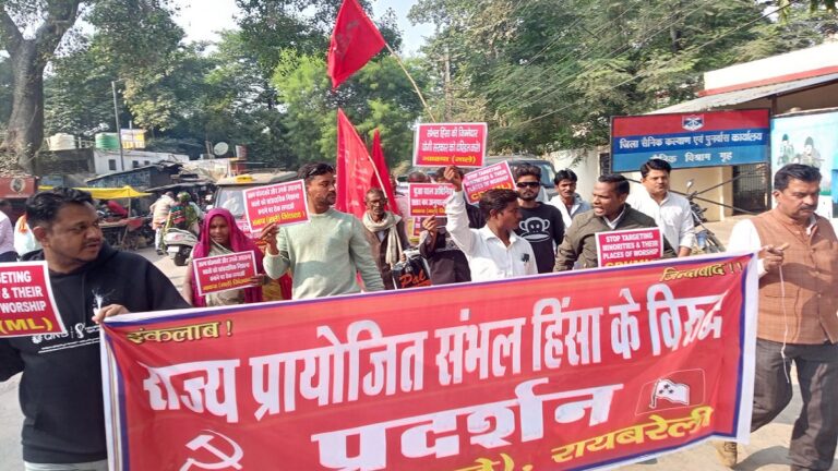 संभल हिंसा के खिलाफ भाकपा-माले ने किया प्रदेशव्यापी प्रतिवाद
