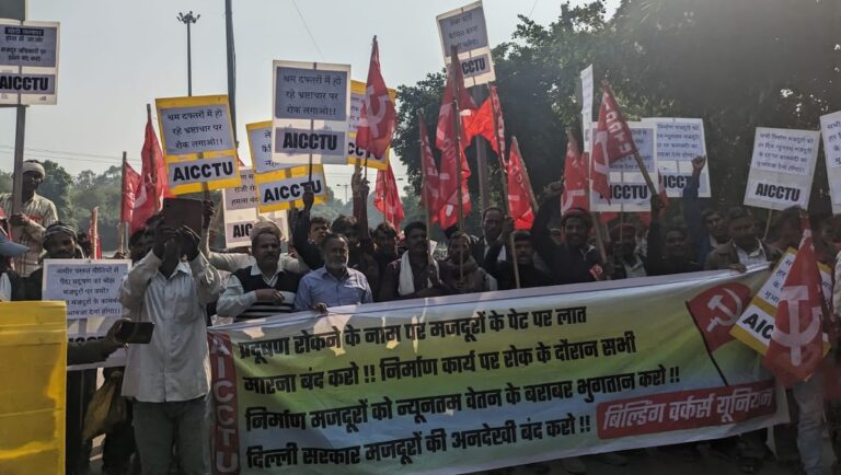 ऐक्टू ने किया निर्माण मजदूरों के सवालों पर दिल्ली के मुख्यमंत्री और उपराज्यपाल के समक्ष-प्रदर्शन