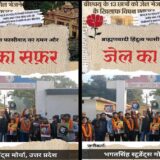 जेल का सफ़र : एक शानदार अनूठी जेल डायरी