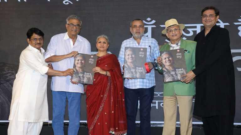सीमा कपूर की आत्मकथा ‘यूं गुजरी है अब तलक’ का मुम्बई में हुआ लोकार्पण