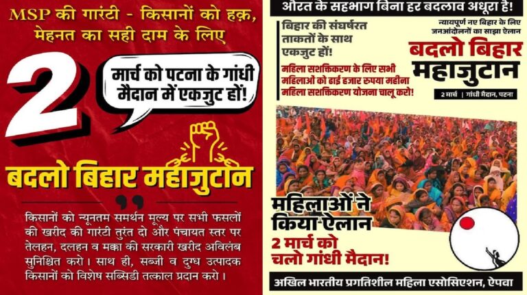 ‘बदलो बिहार महाजुटान’ में सामाजिक न्याय आंदोलन(बिहार) के साथ कई बहुजन संगठन करेंगे हिस्सेदारी