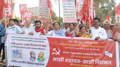 साझी शहादत साझी विरासत की रक्षा के संकल्प के साथ माले-किसान महासभा का राज्यव्यापी कार्यक्रम