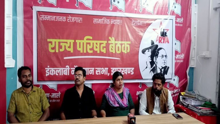 बिरसा मुंडा के शहादत दिवस पर 09 जून से 09 जुलाई की आम हड़ताल तक आरवाईए चलाएगी राज्यभर में अभियान
