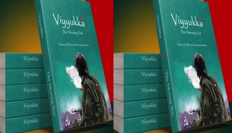 किताब की समीक्षा: वियुक्का यानि अनजान दुनिया की एक नई समझ
