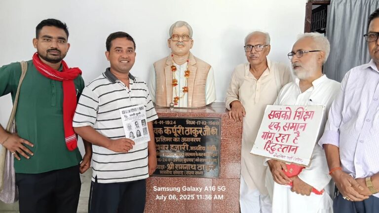 बिहार: कर्पूरीग्राम से समान शिक्षा प्रणाली के लिए निकली पदयात्रा, जेपी के निवास पर होगा समाप्त