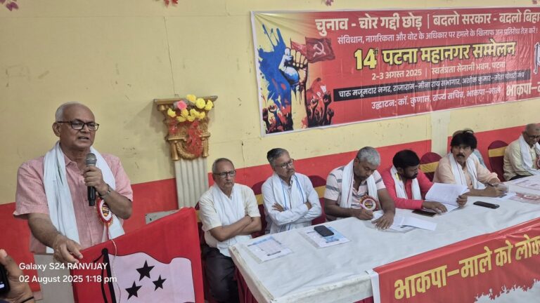 ‘बदलो सरकार-बदलो बिहार’ के नारे के साथ माले का पटना महानगर सम्मेलन आज से शुरू